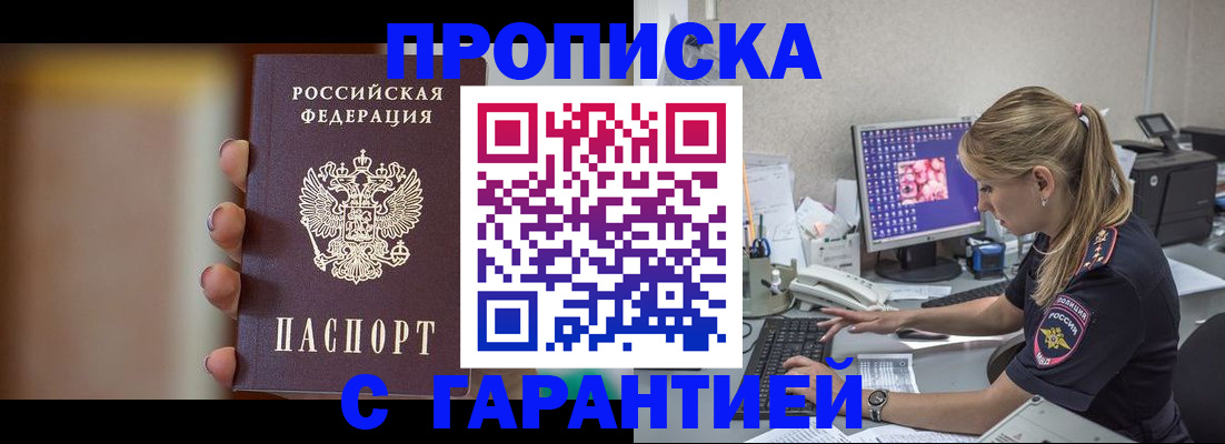 временная регистрация в квартире в Енисейске