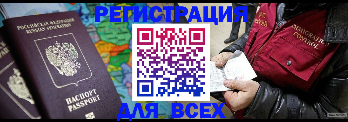 миграционный учет в Енисейске