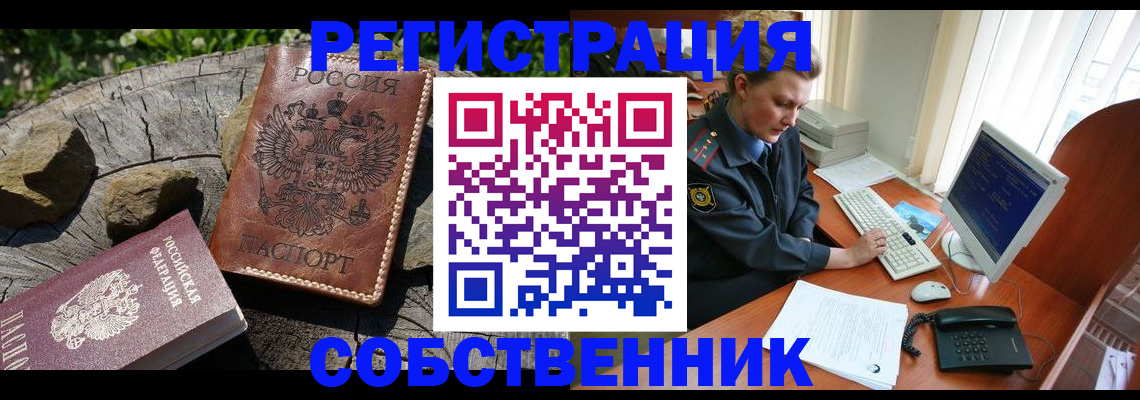 временная регистрация для школы в Енисейске