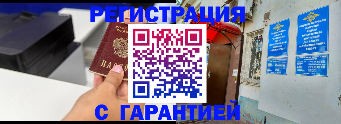 прописка от собственника в Енисейске