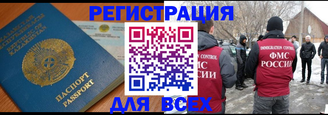 временная регистрация для школы в Енисейске