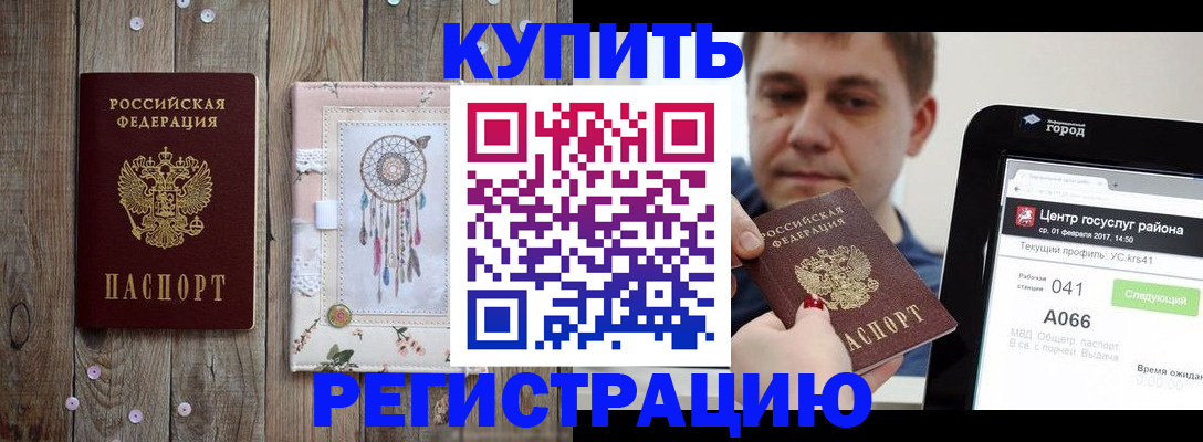 прописка ребенка в Енисейске